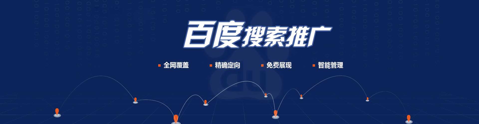 故城如何百度推广